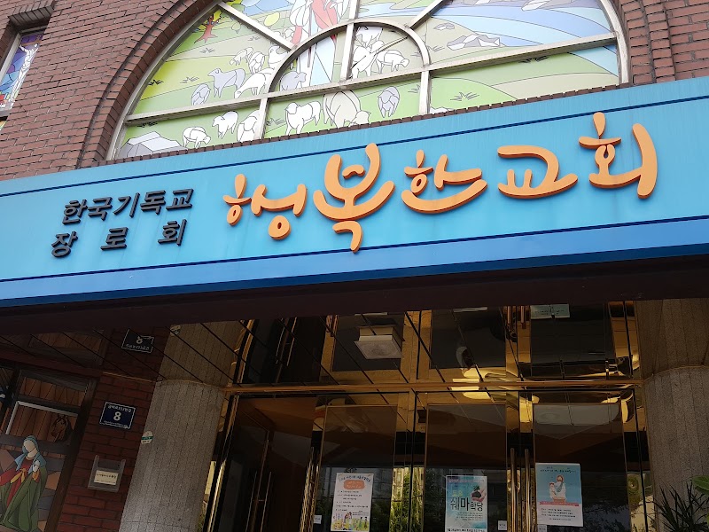 행복한교회 사진 (Google 지도)