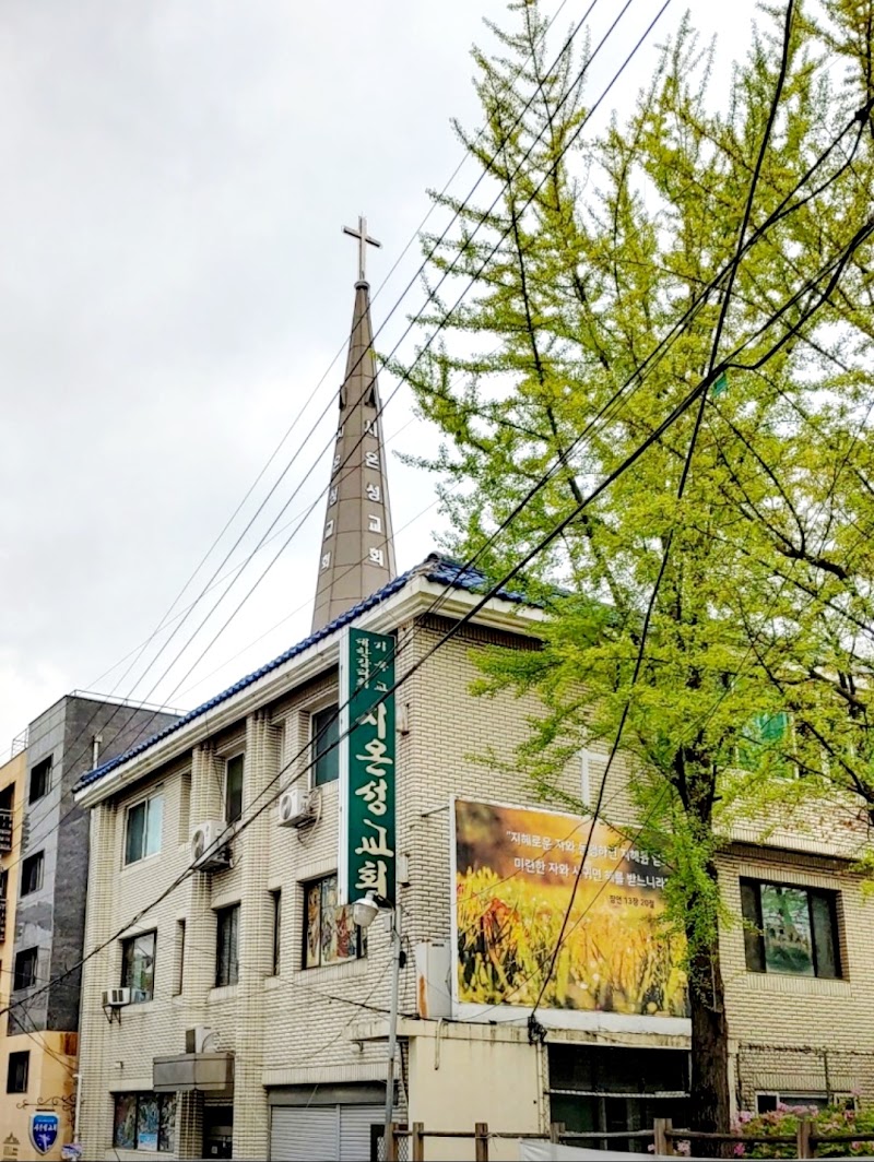 시온성교회 사진 (Google 지도)