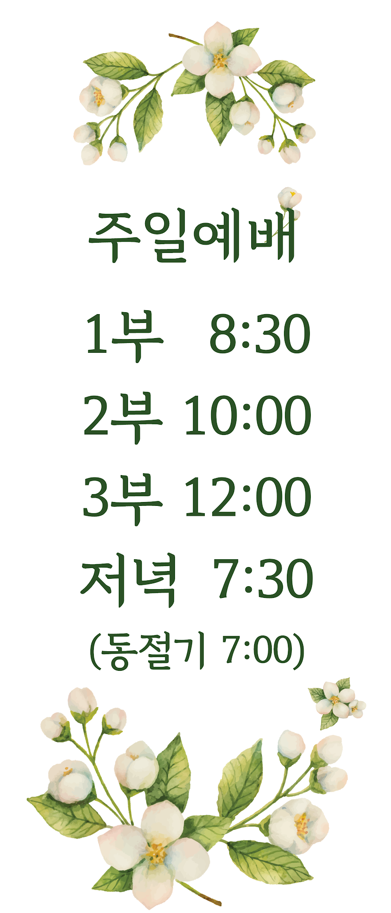 강릉샘물교회 사진 (Google 지도)