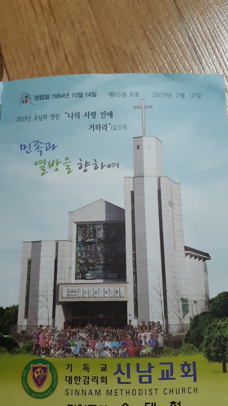 신남교회 사진 (Google 지도)